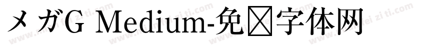 メガG Medium字体转换
